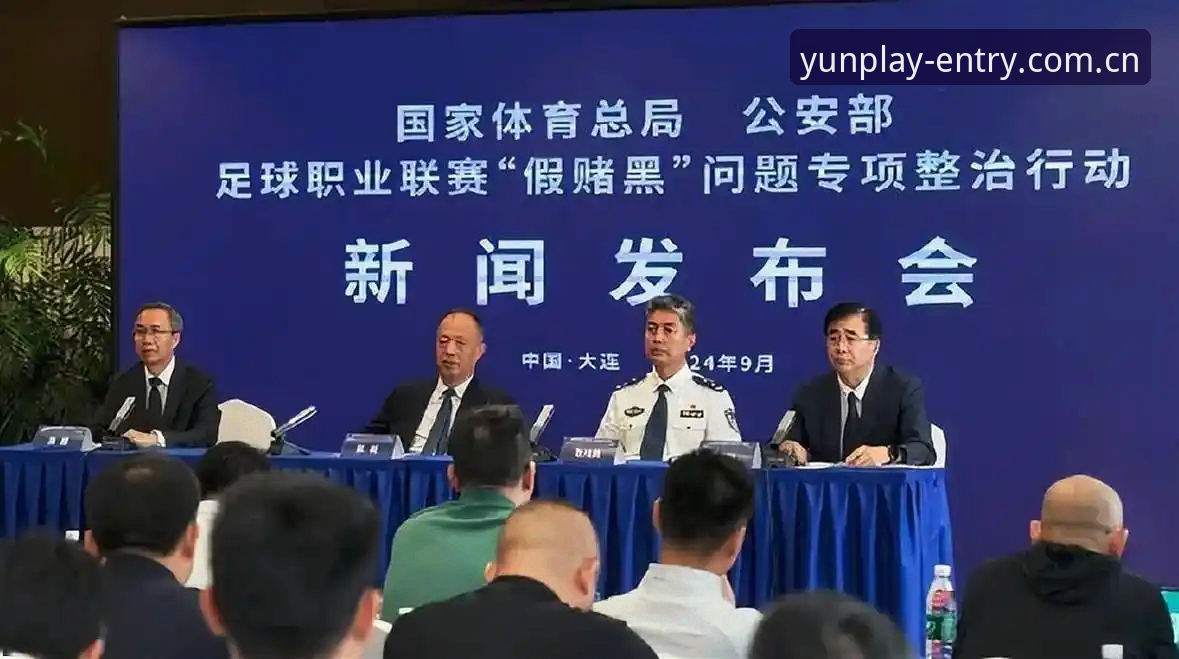 中国足协第三批禁足名单详解——云体育平台带你直击足球反腐风暴