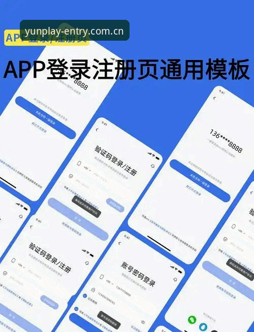 云体育登录地址评测 云体育平台登录体验全评测:从入口到App下载的完整操作指南