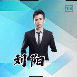 刘阳